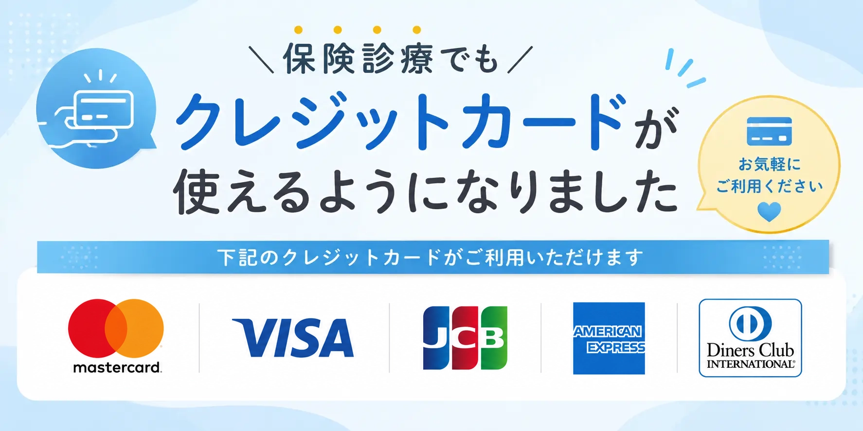 クレジットカードが使えます